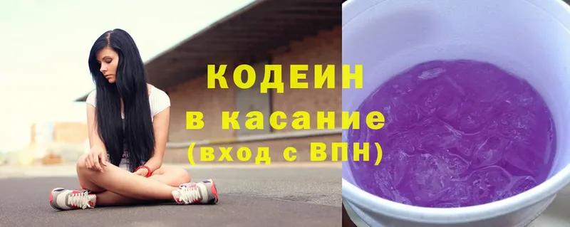 наркотики  гидра сайт  Кодеиновый сироп Lean Purple Drank  Троицк 